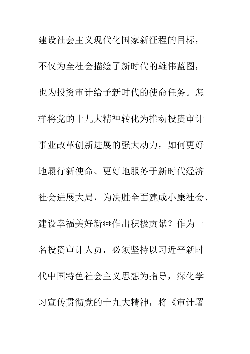 20XX年关于结合十九大谈审计转型_第2页