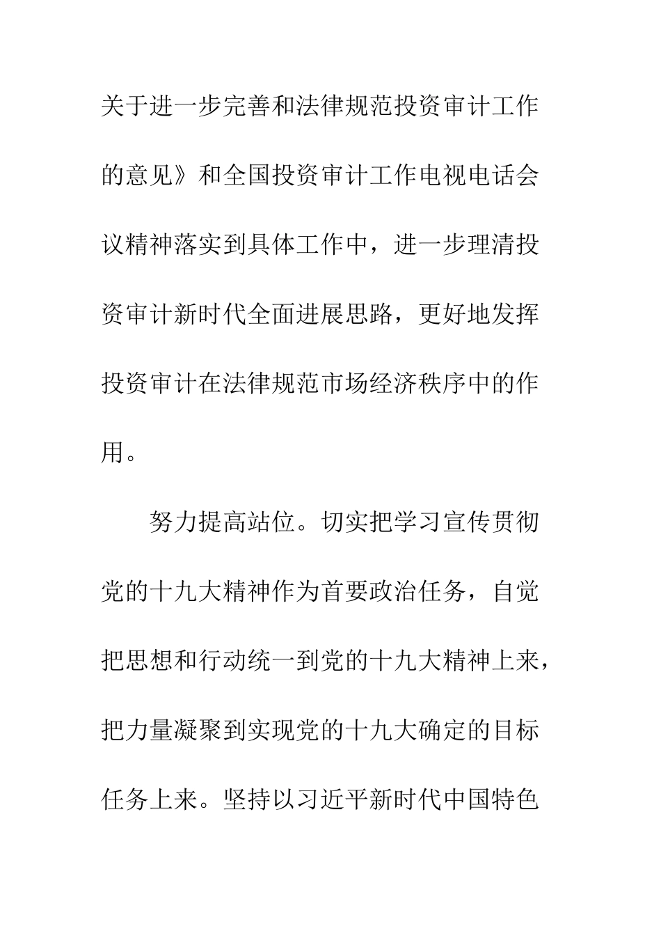 20XX年关于结合十九大谈审计转型_第3页