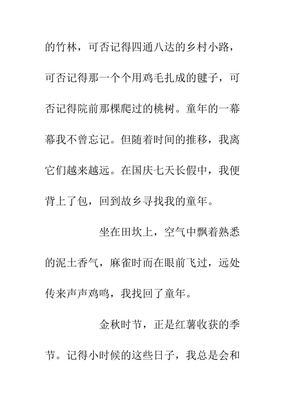 20XX年关于童年的文章大全_第3页