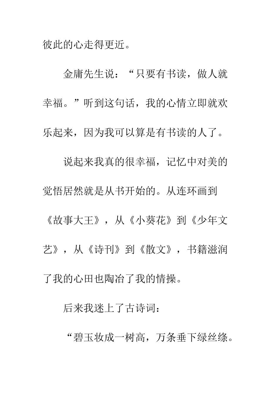 20XX年关于读书国旗下演讲稿十篇_第2页