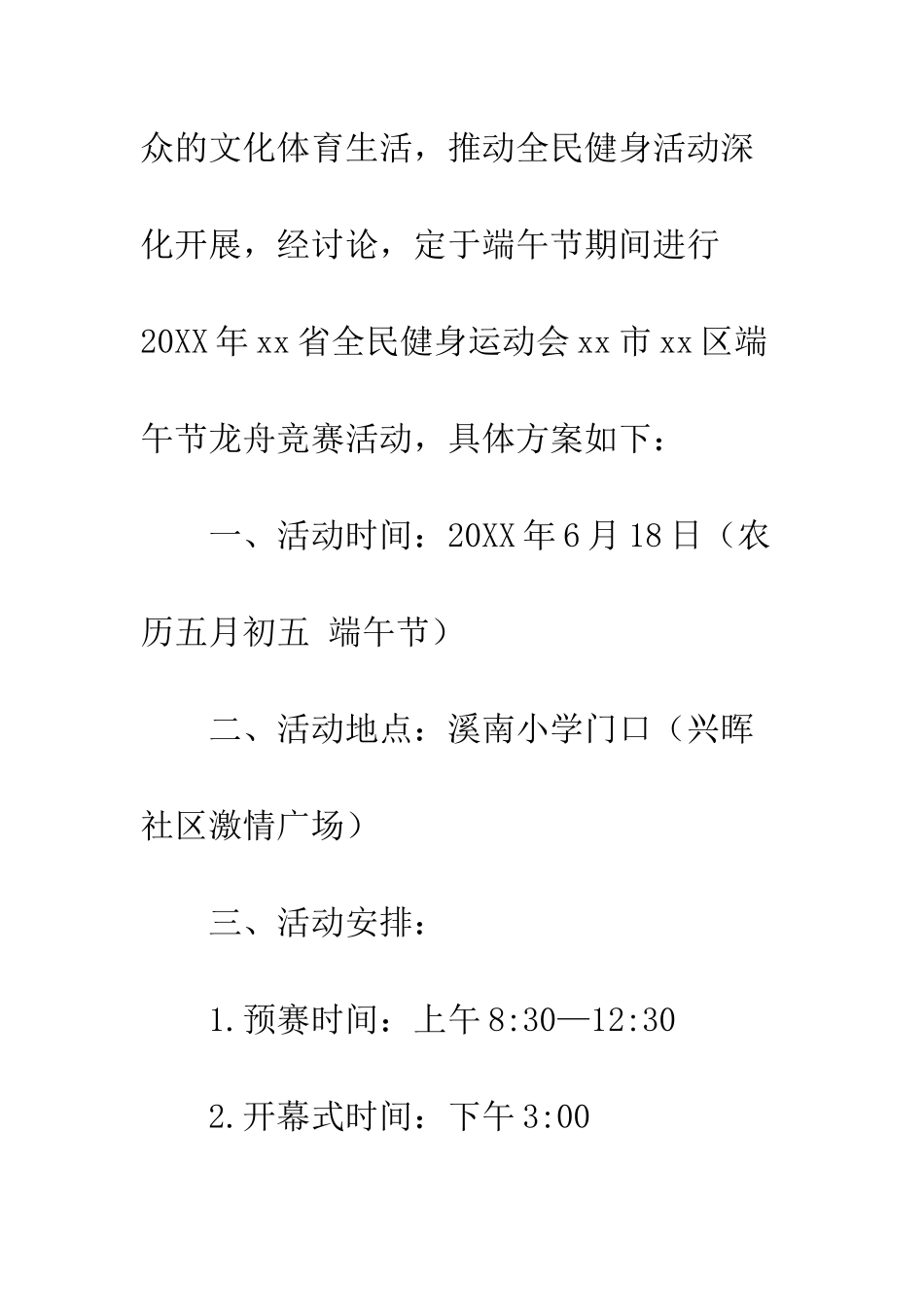 20XX年关于端午节活动最新策划方案_第2页