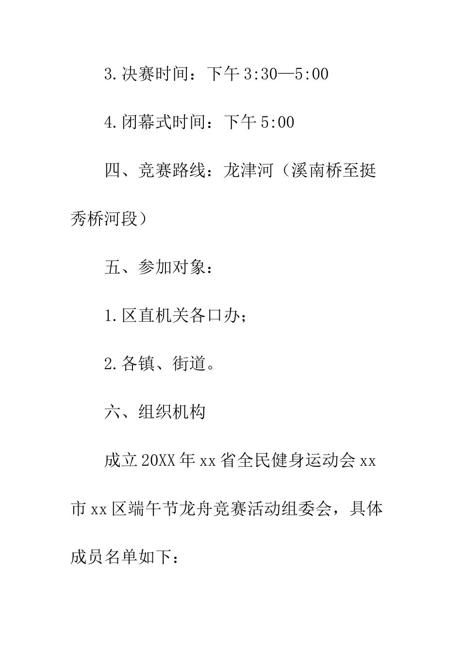 20XX年关于端午节活动最新策划方案_第3页