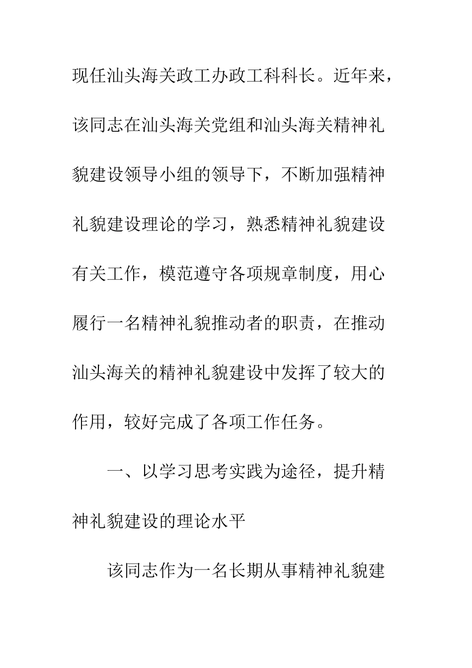 20XX年关于精神文明建设先进个人事迹材料_第2页