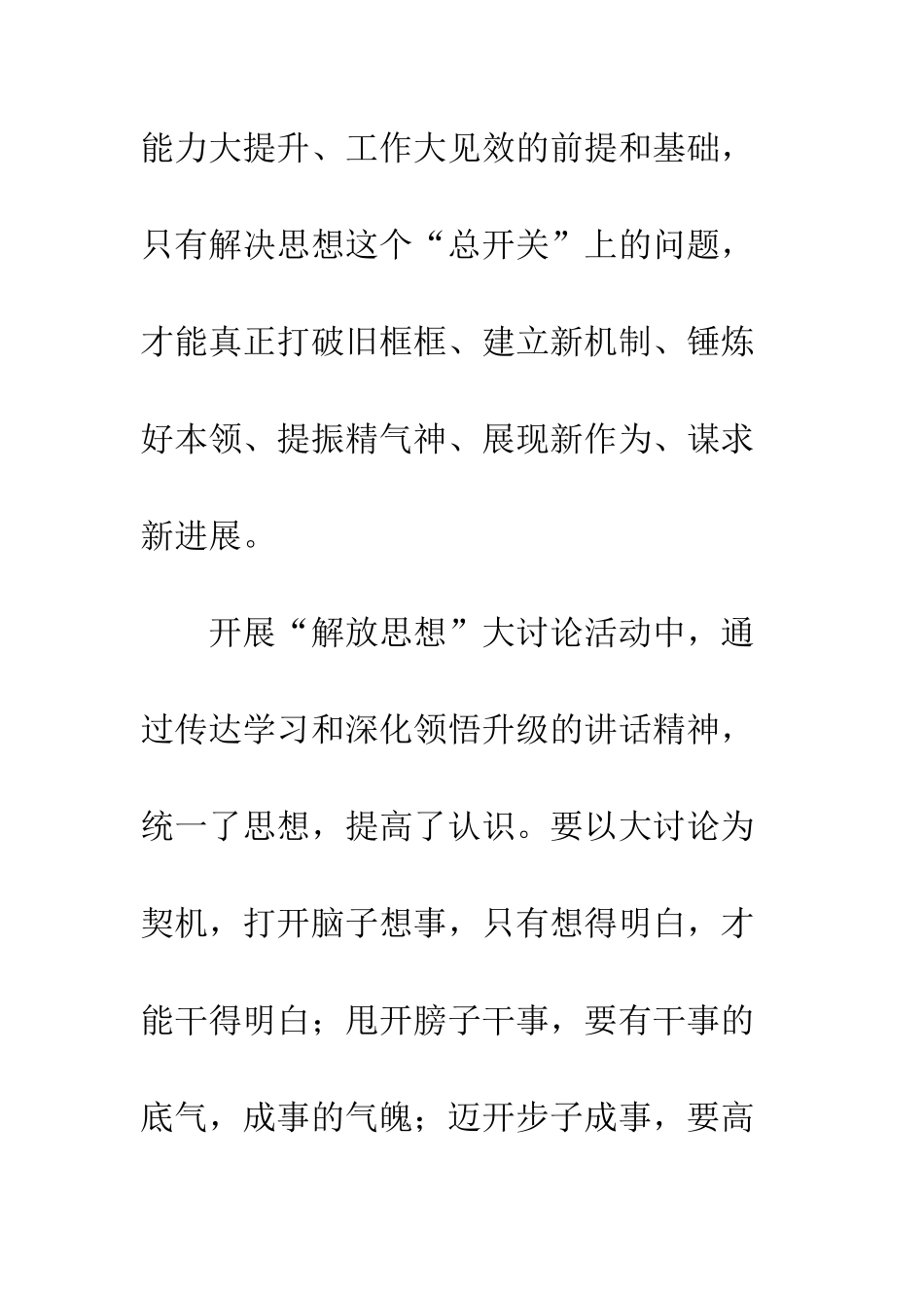 20XX年关于解放思想大讨论感悟_第2页