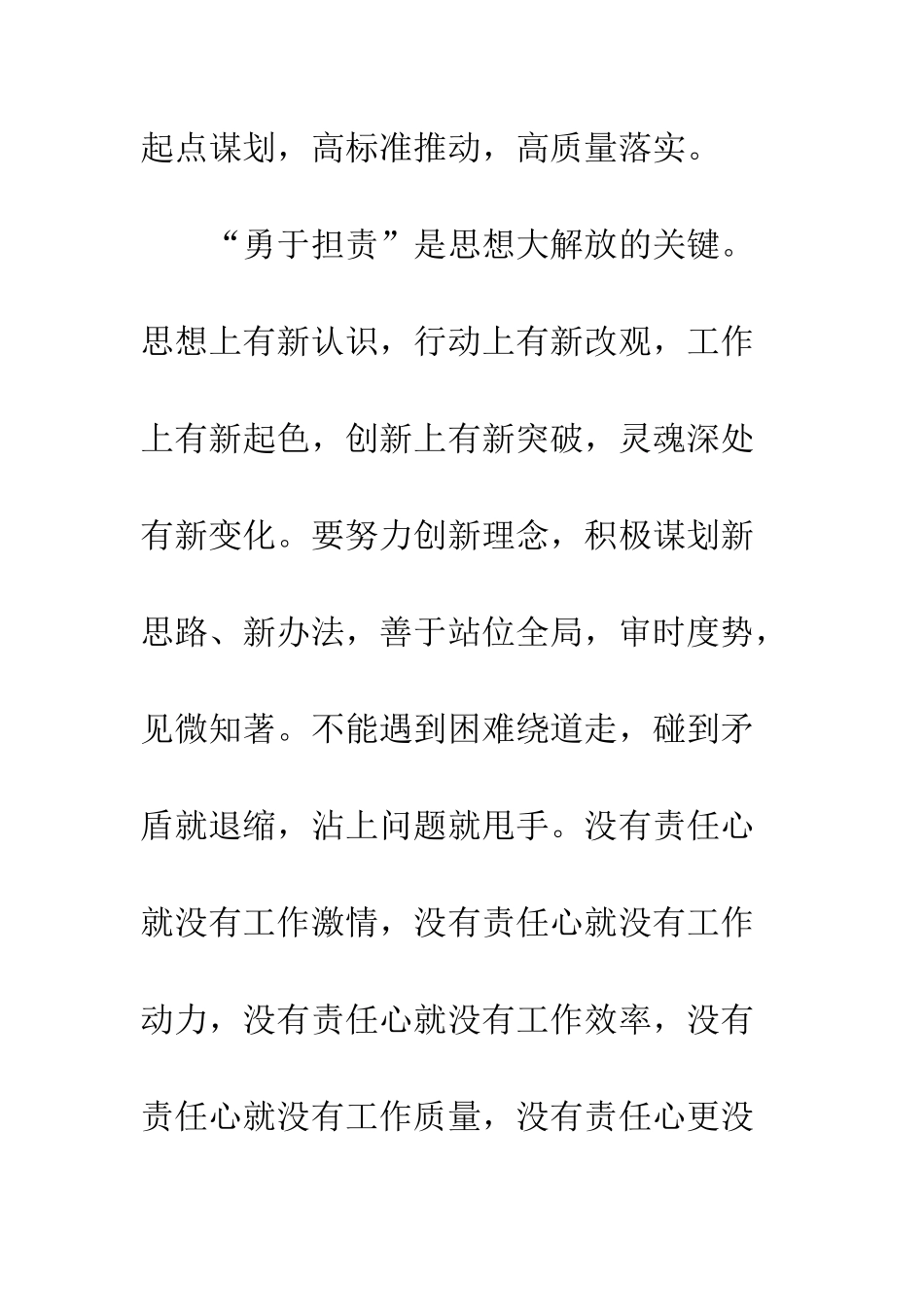 20XX年关于解放思想大讨论感悟_第3页