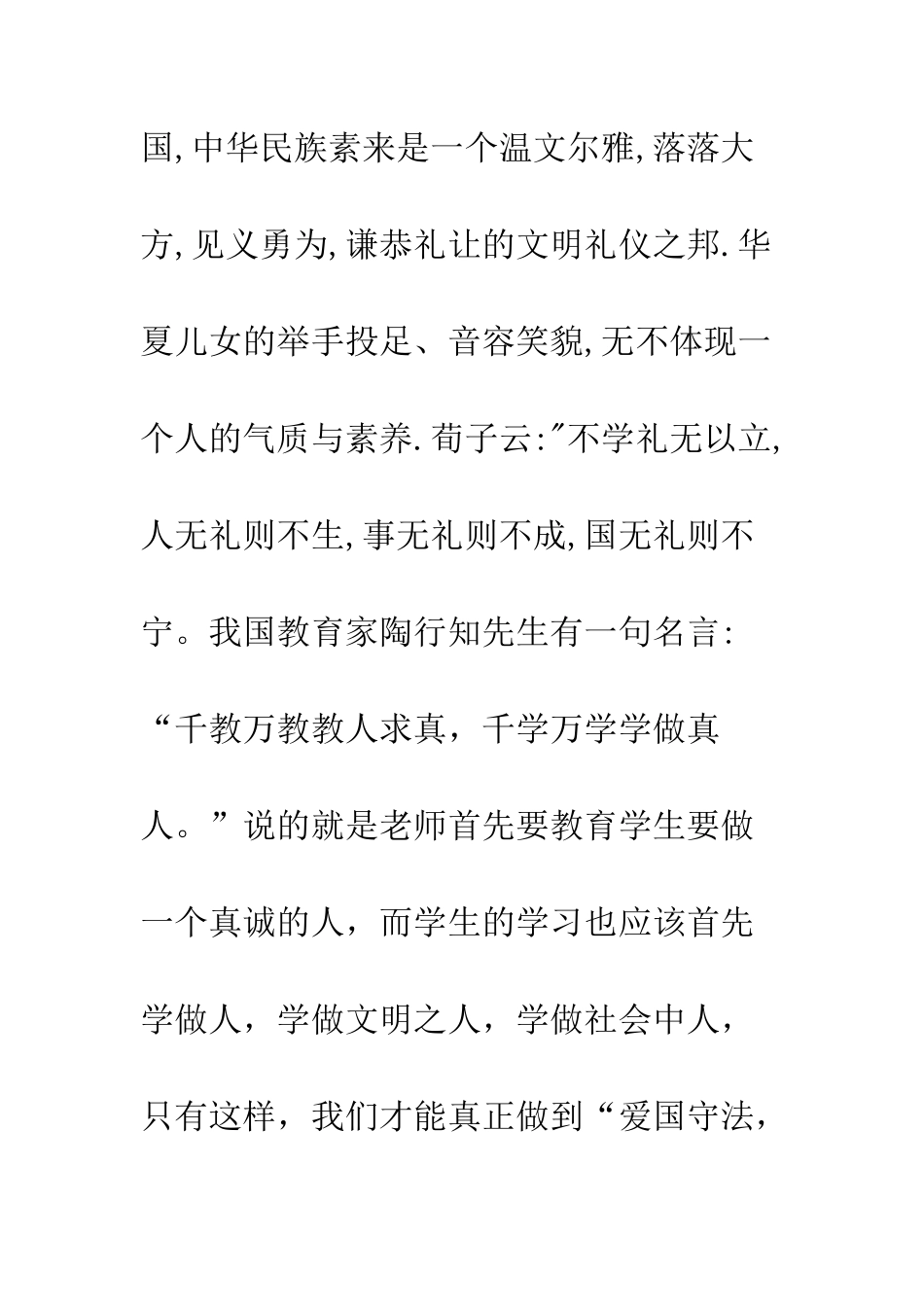 20XX年关于高三学生国旗下演讲稿精选_第2页