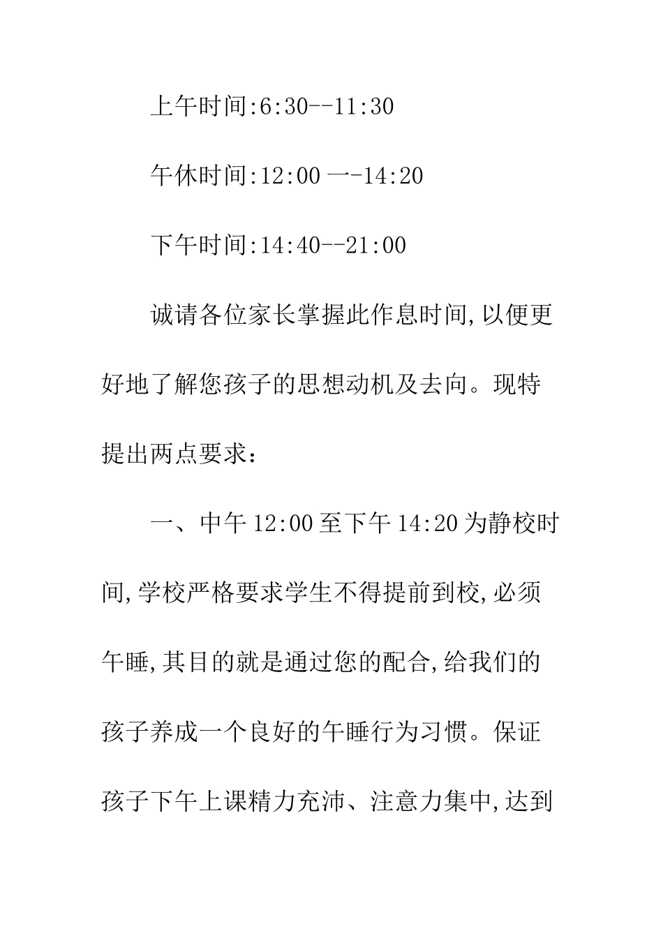 20XX年关于防溺水致家长的一封信2篇_第2页