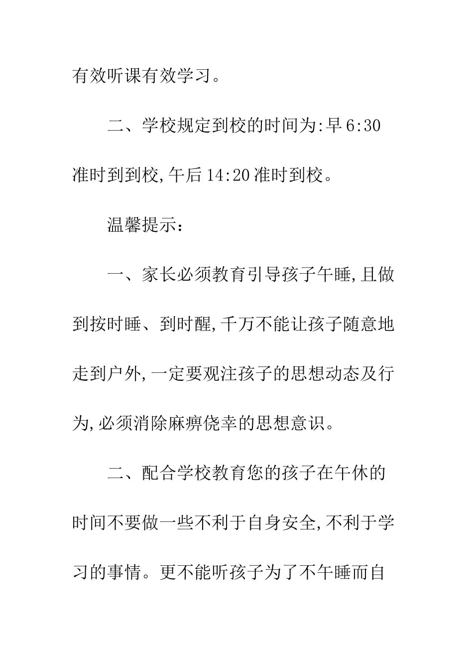 20XX年关于防溺水致家长的一封信2篇_第3页