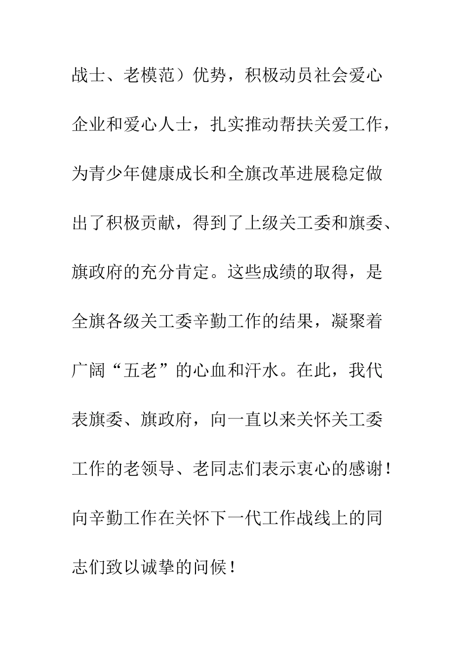 20XX年关心下一代工作会议演讲稿_第2页