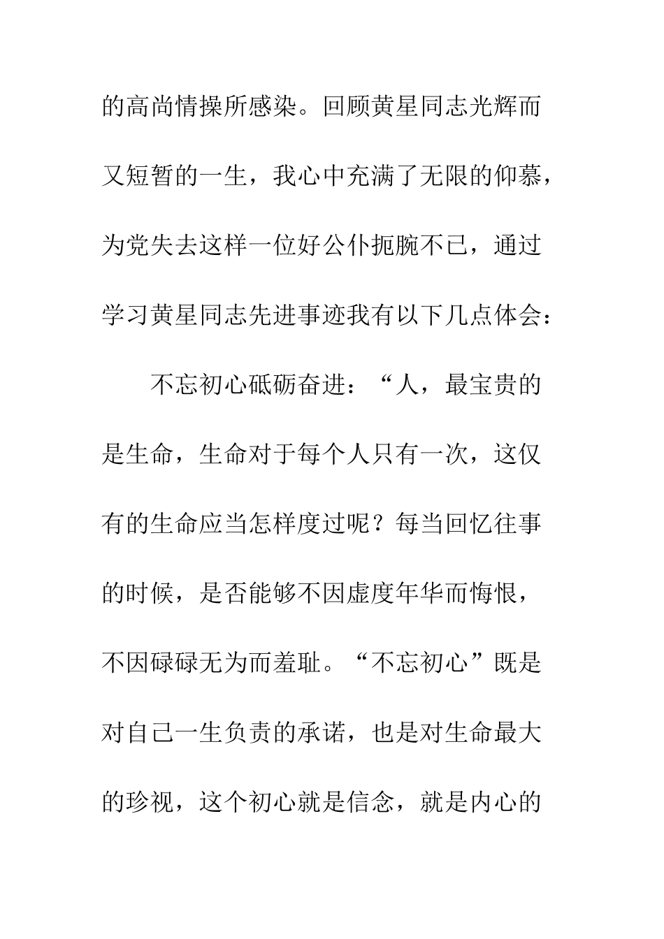 20XX年关于黄星同志先进事迹学习心得体会_第2页