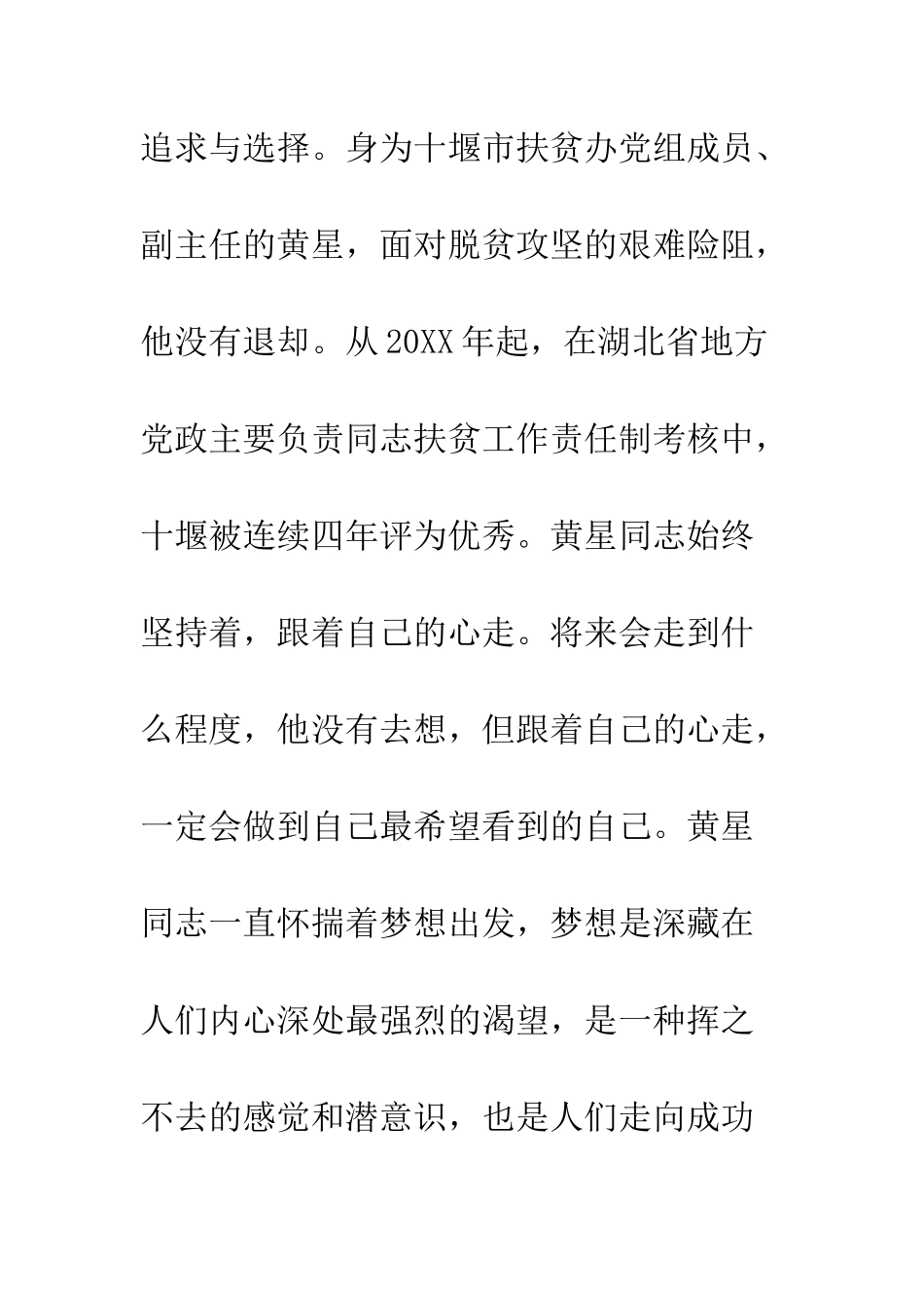 20XX年关于黄星同志先进事迹学习心得体会_第3页