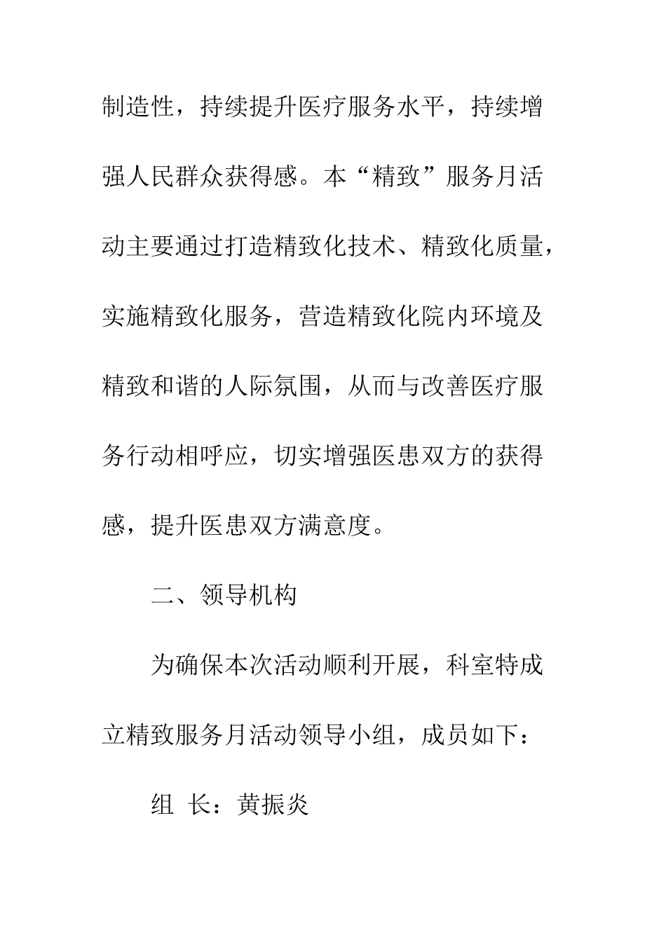 20XX年内三科服务月活动方案_第3页