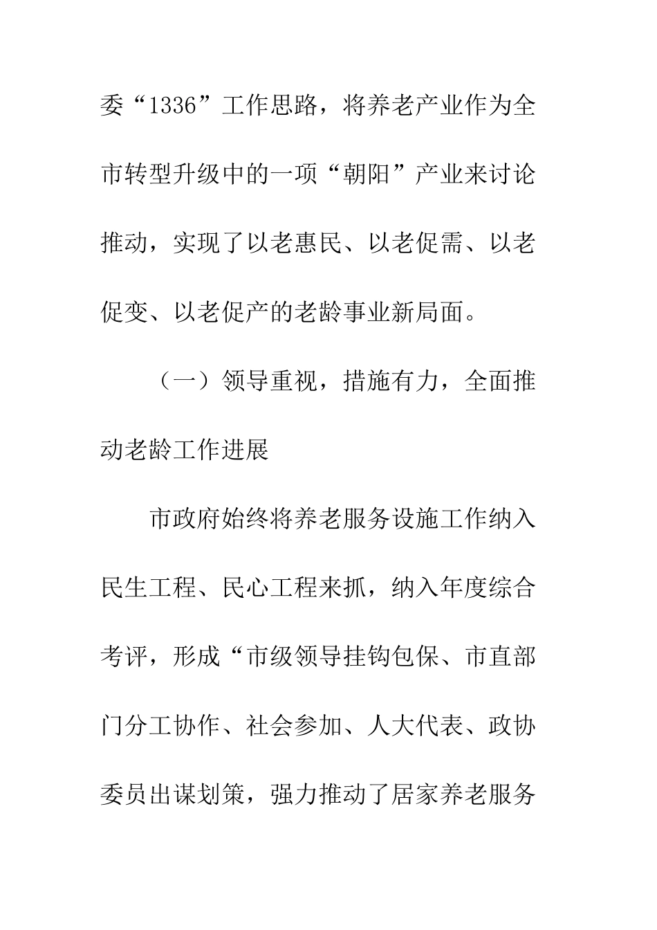 20XX年养老服务工作情况调研报告精选5篇_第3页