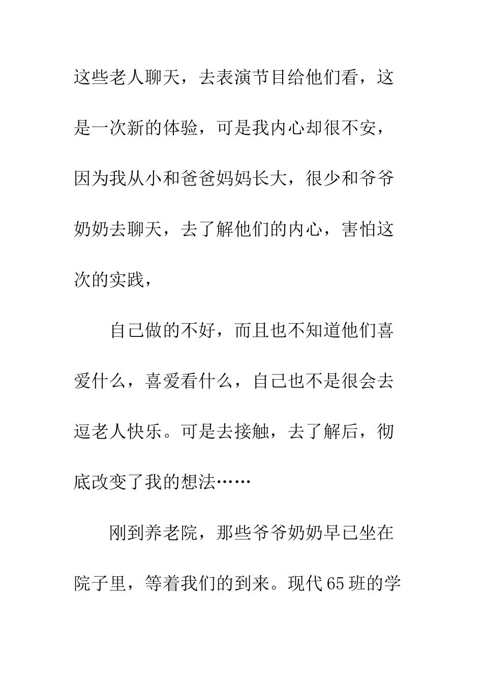 20XX年养老院社会实践心得体会800字_第2页