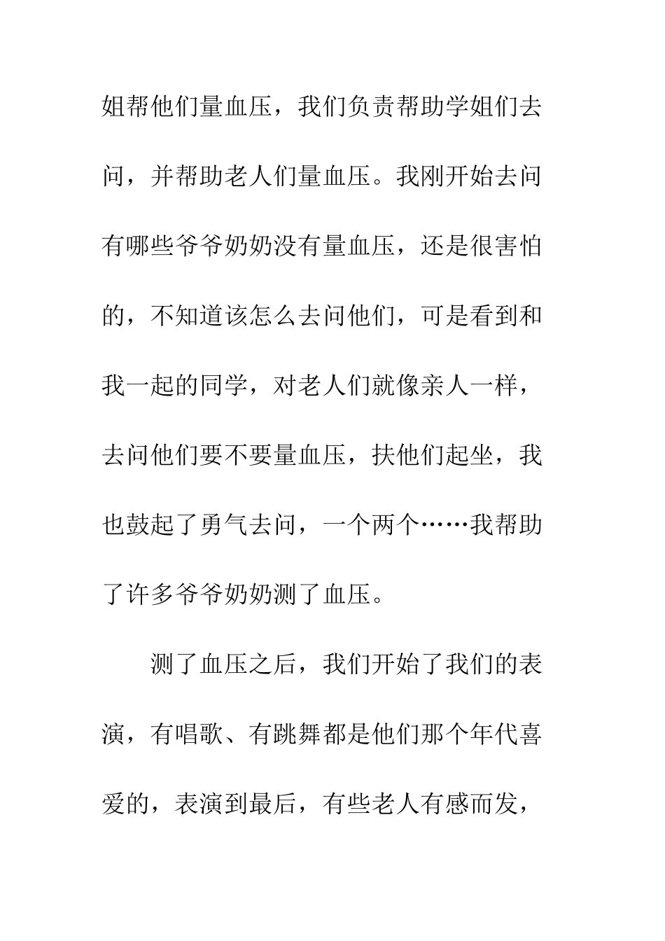 20XX年养老院社会实践心得体会800字_第3页