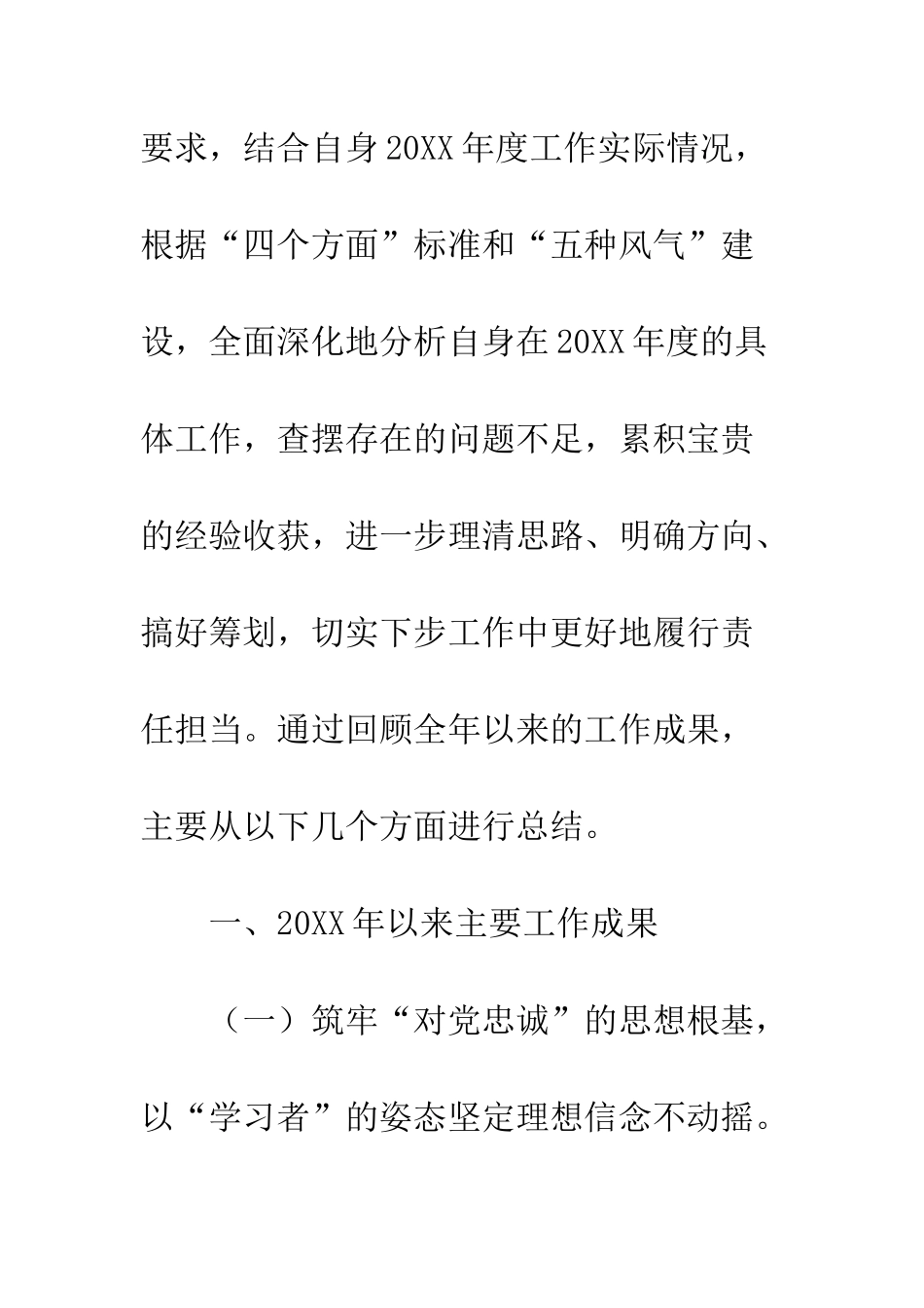 20XX年军队基层干部个人年终工作总结精选2篇_第2页
