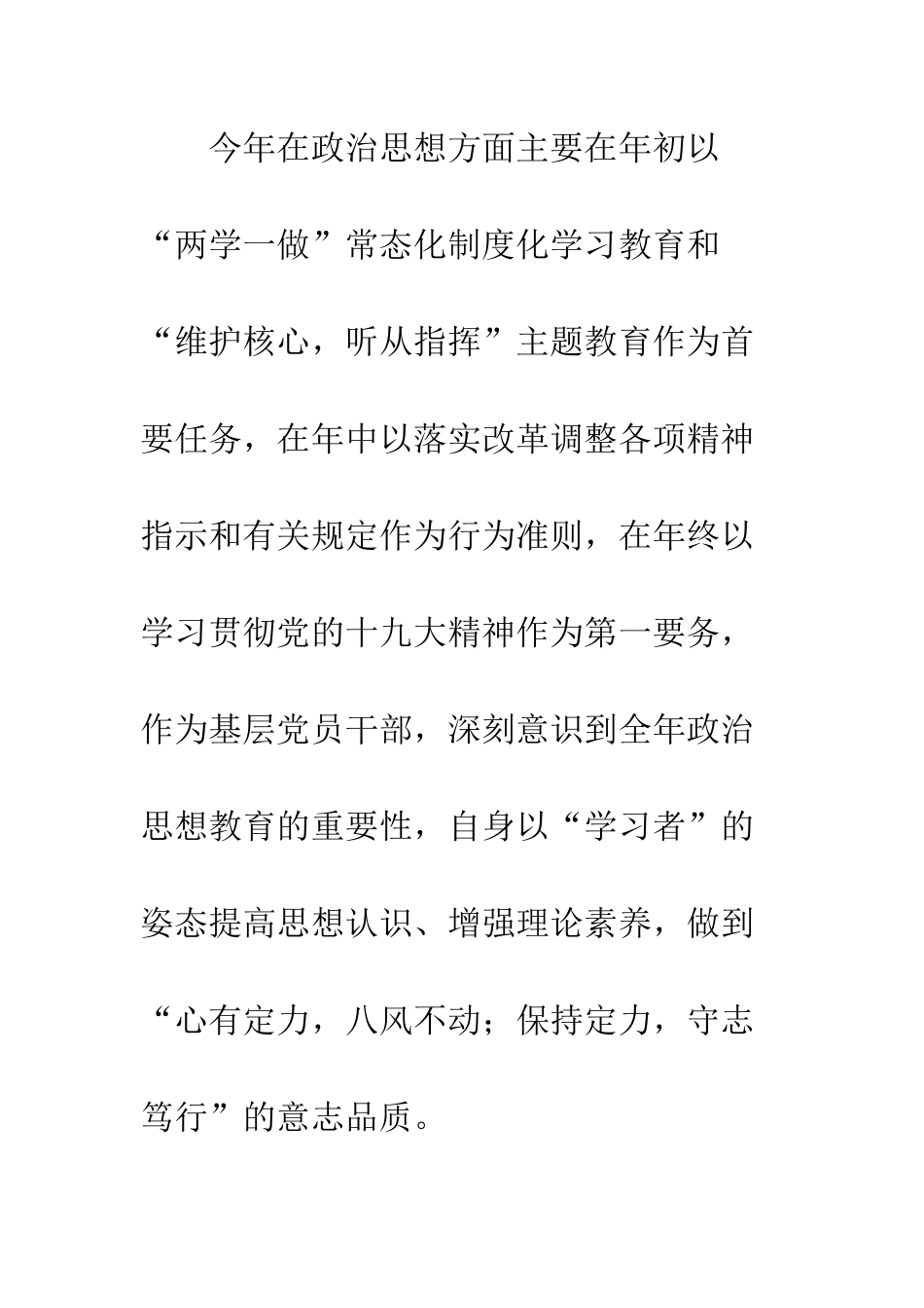 20XX年军队基层干部个人年终工作总结精选2篇_第3页