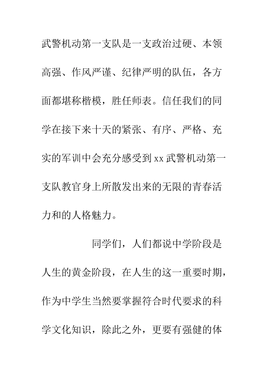20XX年军训开营校长讲话稿_第3页