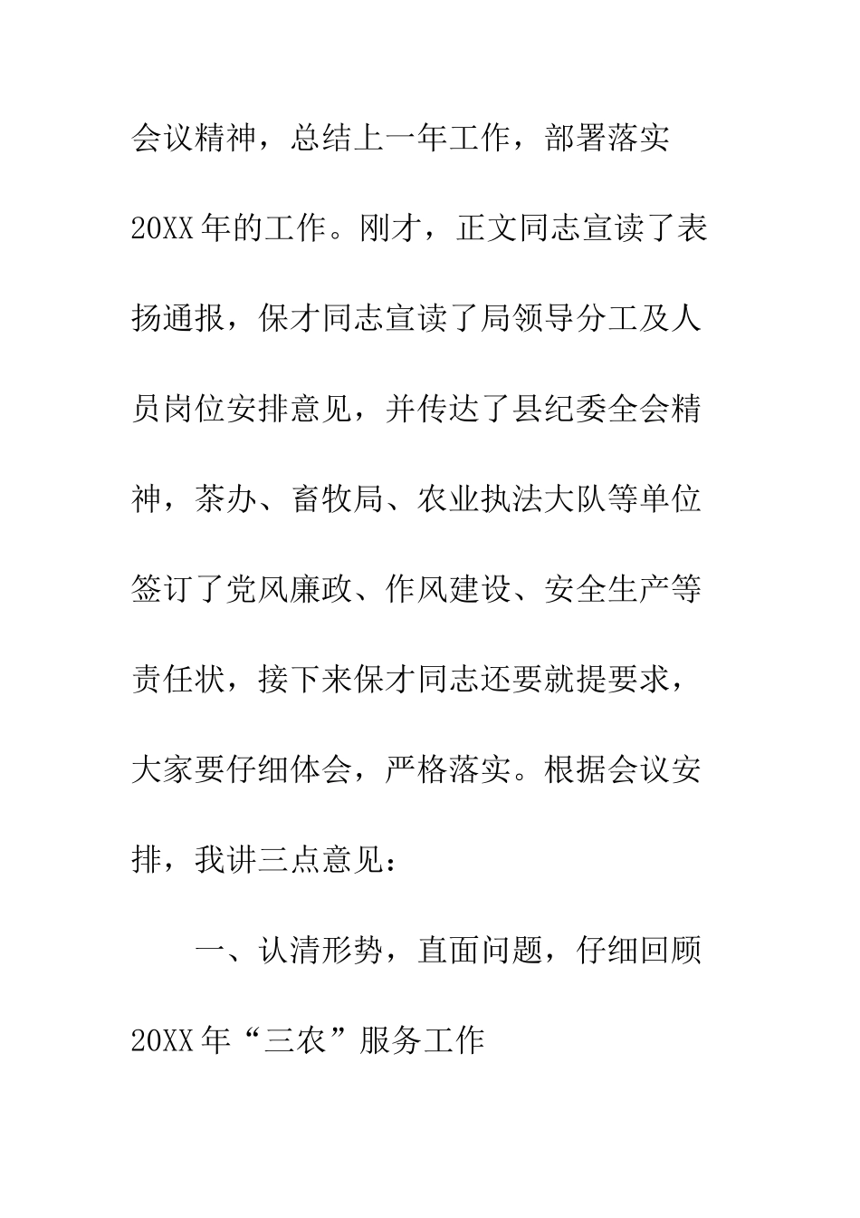 20XX年农业局党建党风廉政建设暨春季工作推进会议讲话稿_第2页