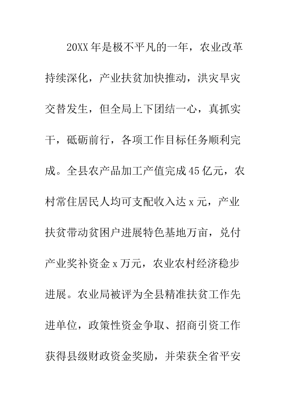 20XX年农业局党建党风廉政建设暨春季工作推进会议讲话稿_第3页