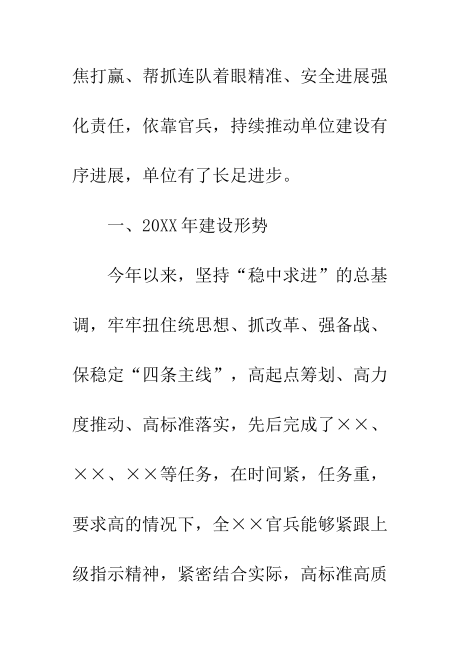 20XX年军队工作报告精选3篇_第2页