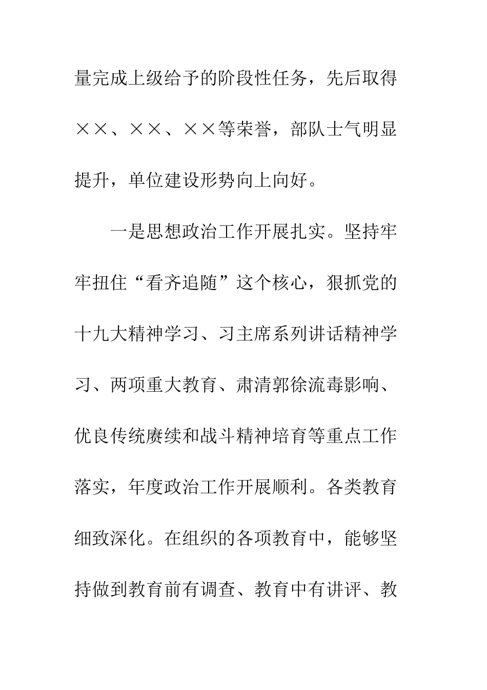 20XX年军队工作报告精选3篇_第3页