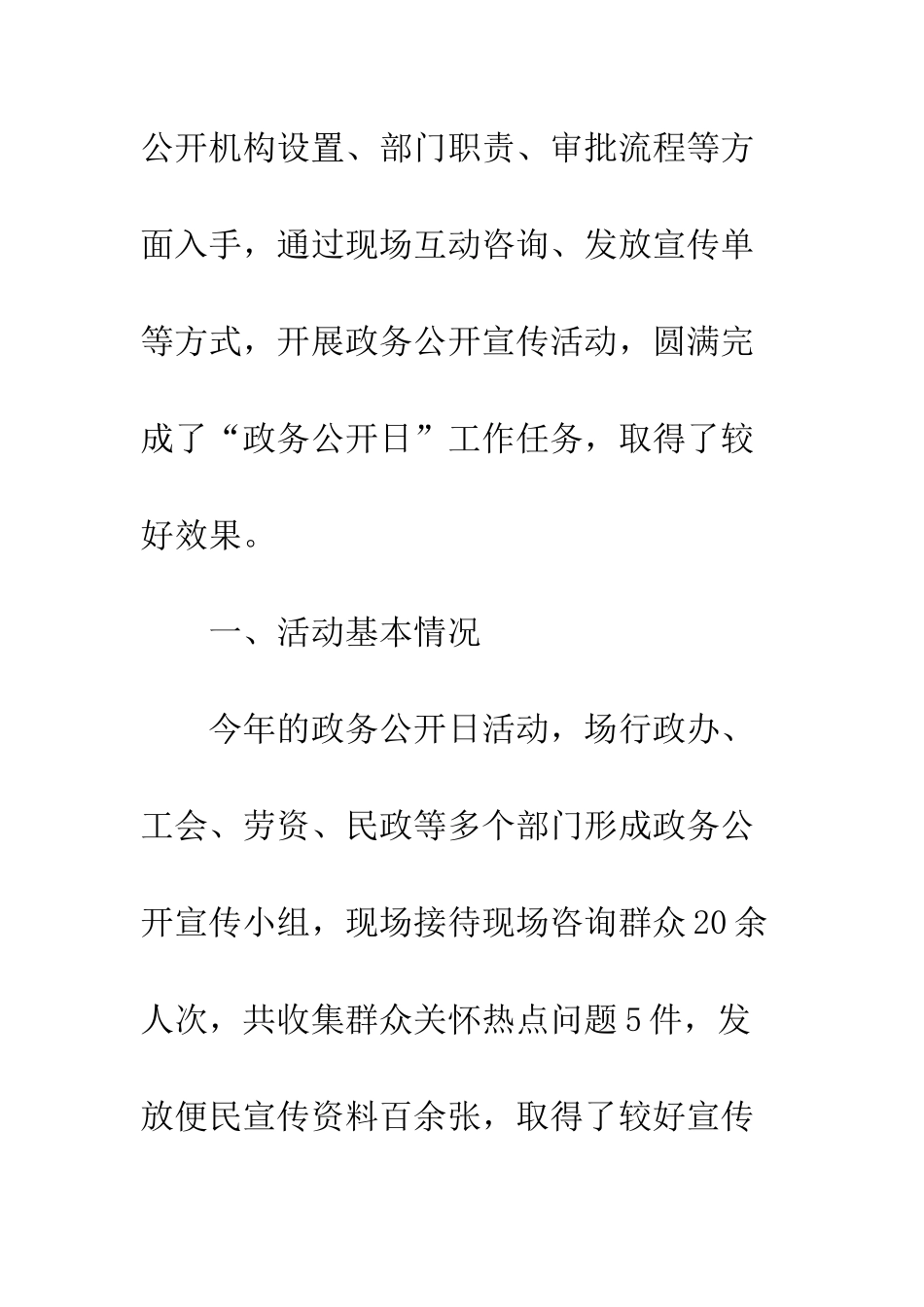 20XX年农场“5.15政务公开日”活动总结_第2页
