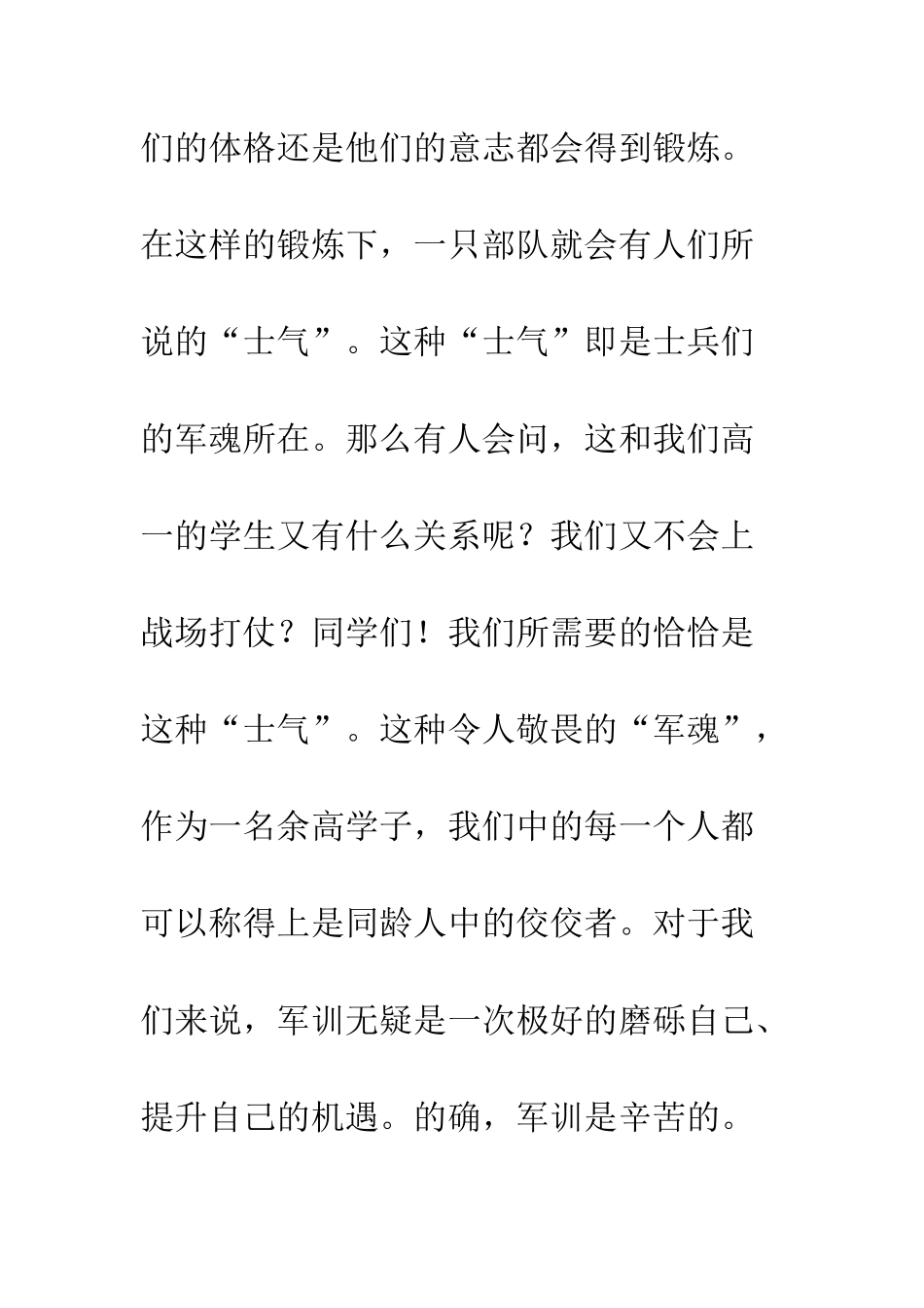 20XX年军训动员会发言稿十篇_第3页