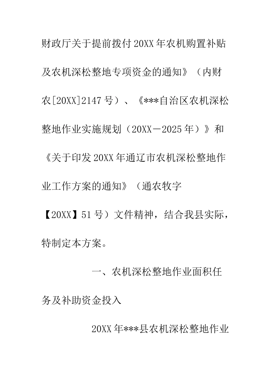 20XX年农机深松整地作业补助试点工作方案_第2页