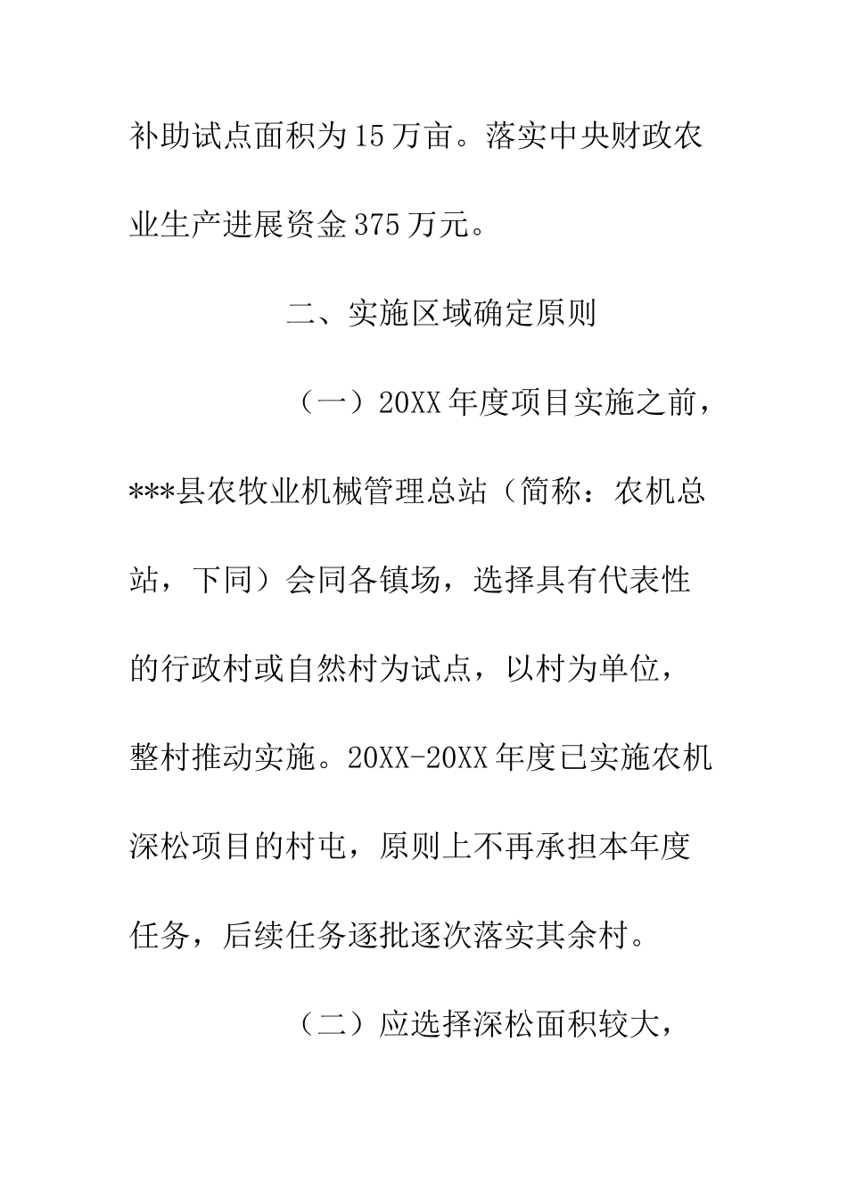 20XX年农机深松整地作业补助试点工作方案_第3页