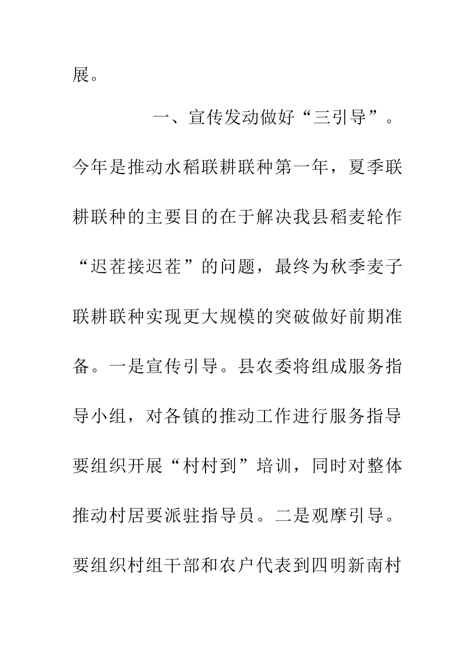 20XX年农委工作意见5篇_第2页