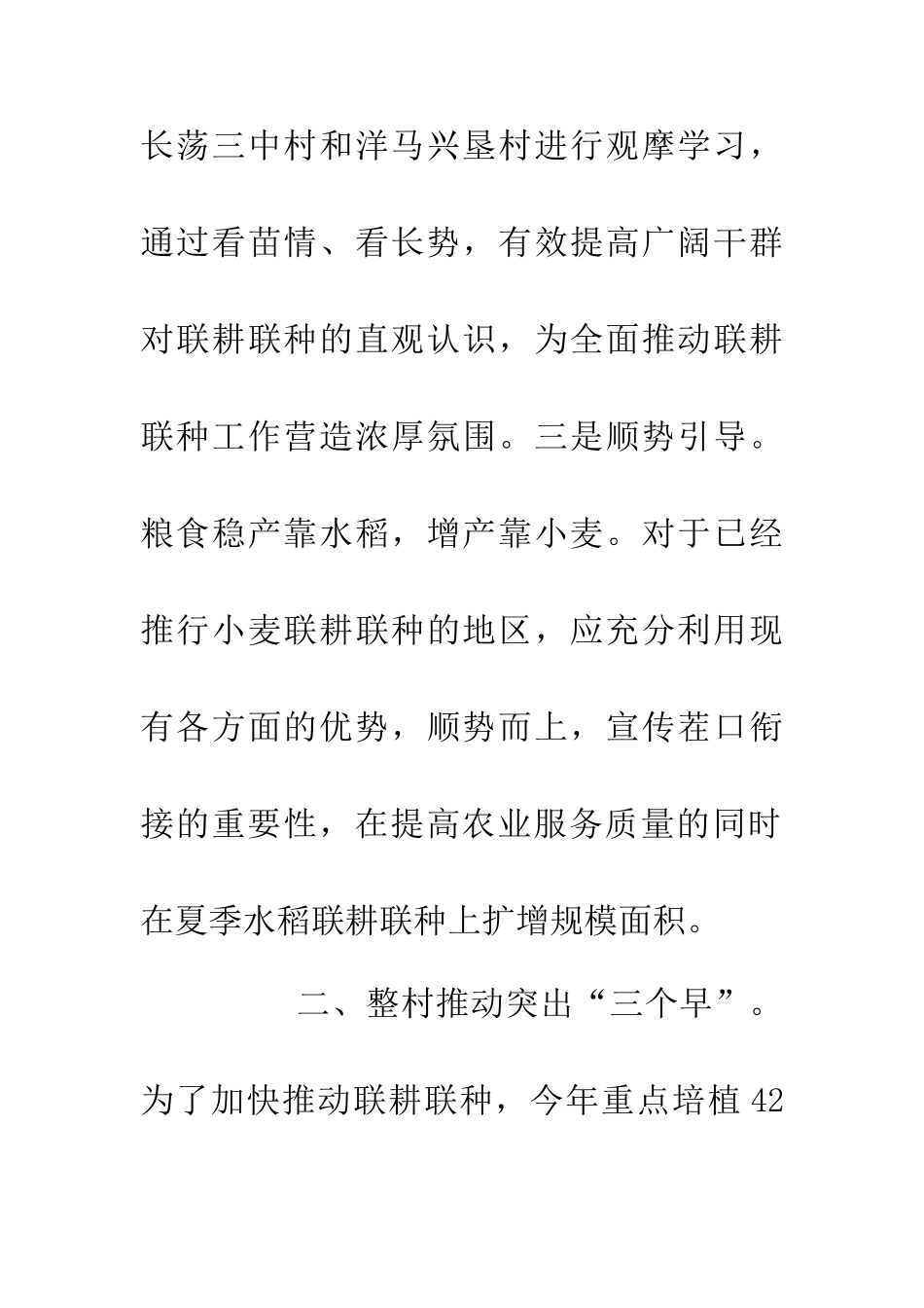 20XX年农委工作意见5篇_第3页