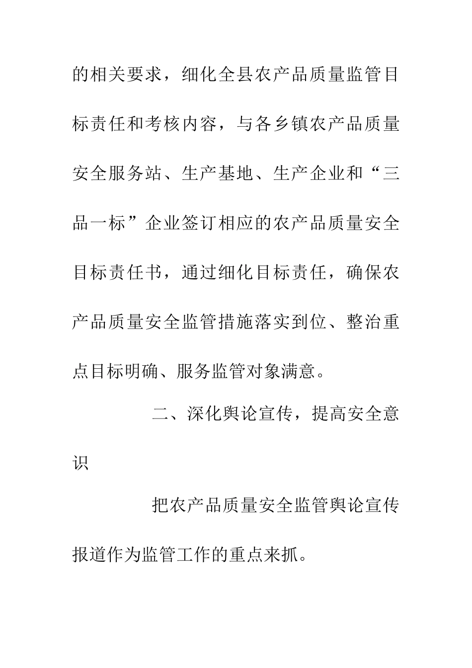 20XX年农产品质量监管指导意见_第2页