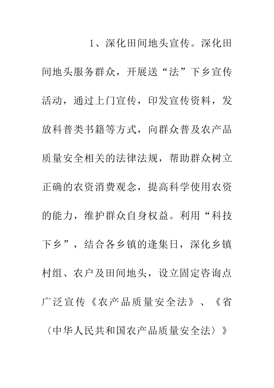 20XX年农产品质量监管指导意见_第3页