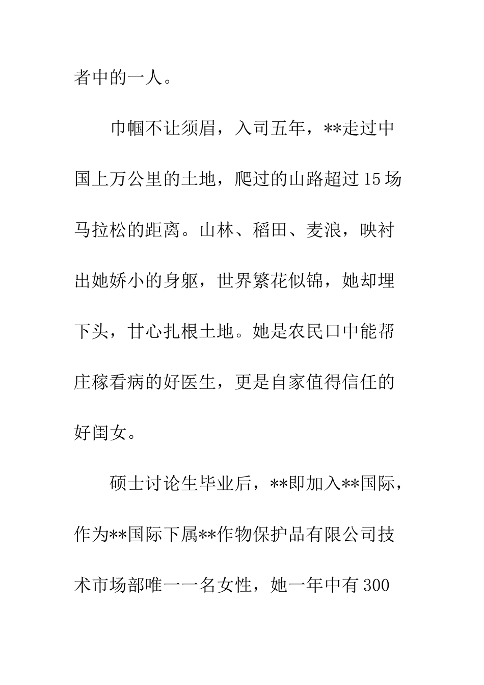 20XX年农业技术基层工作者先进事迹材料_第2页