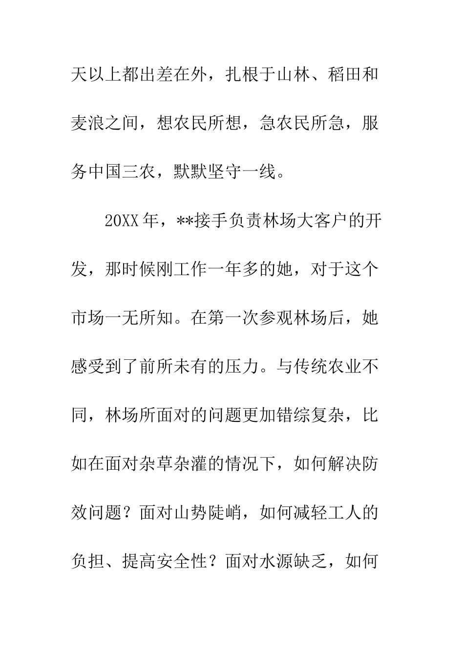 20XX年农业技术基层工作者先进事迹材料_第3页
