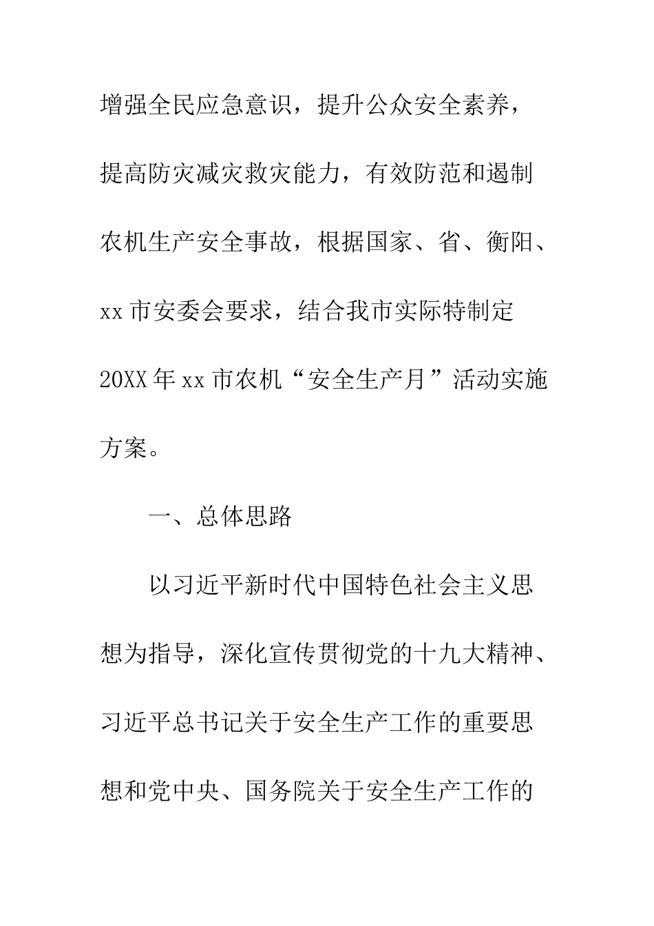 20XX年农机“安全生产月”活动实施方案_第2页