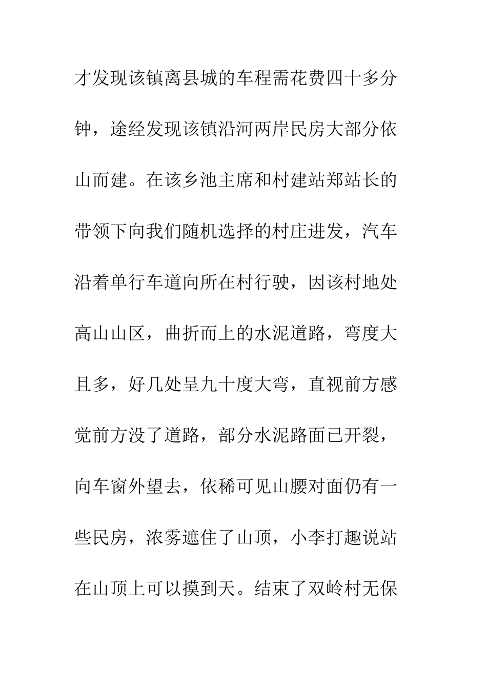 20XX年农村危改入户调查侧记_第2页