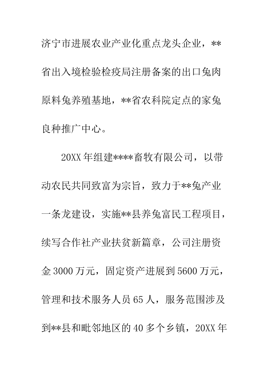 20XX年农村创业大学生先进事迹材料八篇_第3页