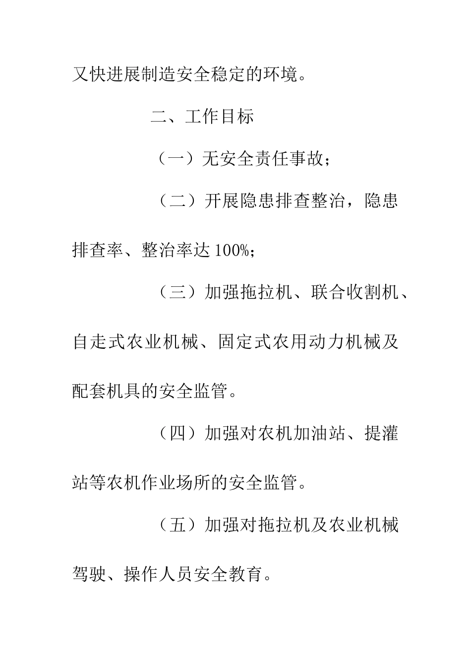 20XX年农机安全生产工作意见_第2页