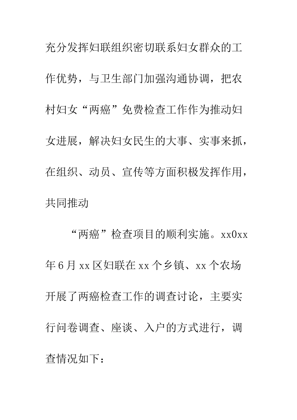 20XX年农村妇女两癌检查工作的调研与思考_第2页