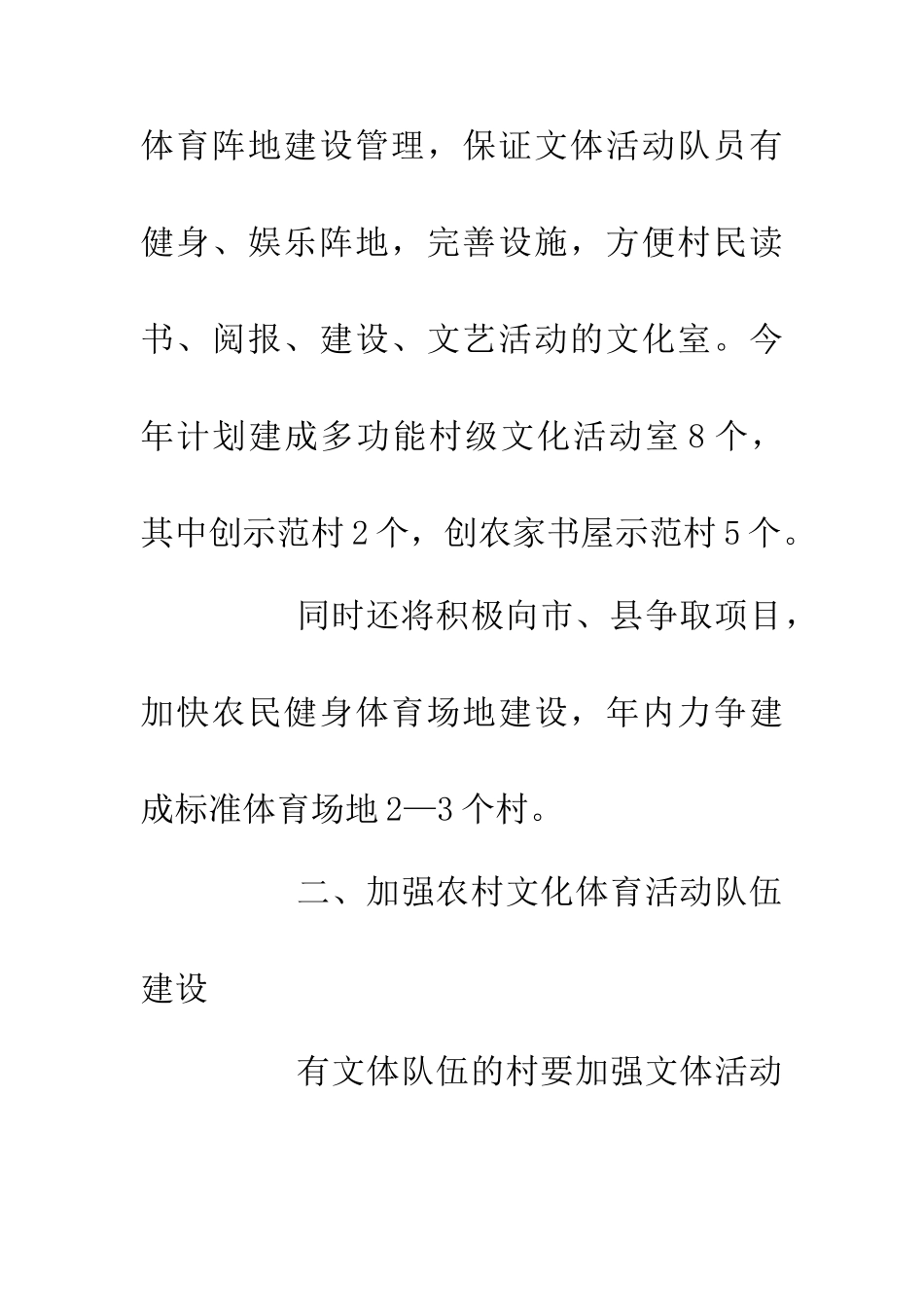 20XX年农村文化体育实施意见_第2页