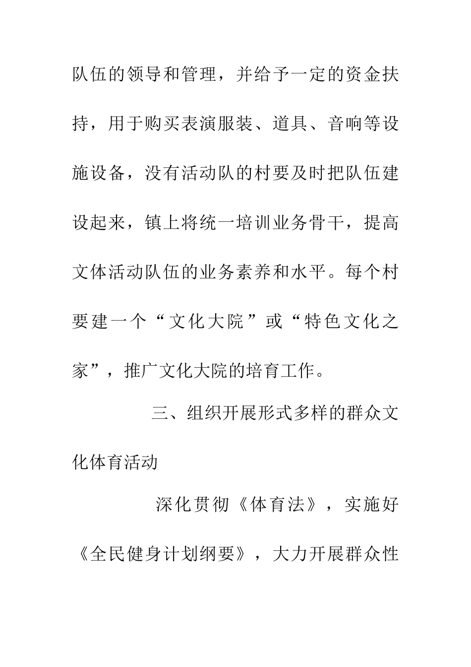 20XX年农村文化体育实施意见_第3页