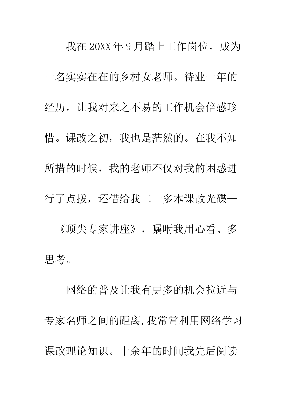 20XX年农村教师先进事迹材料_第2页