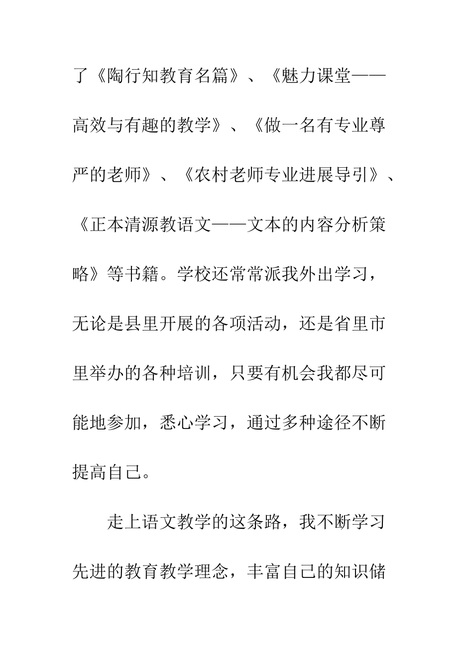 20XX年农村教师先进事迹材料_第3页