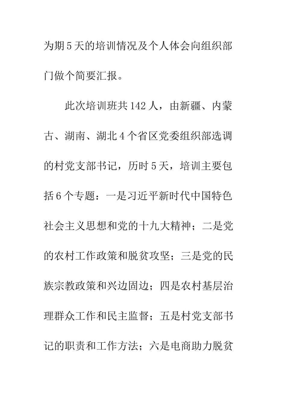 20XX年农村党总支书记培训学习心得体会_第2页