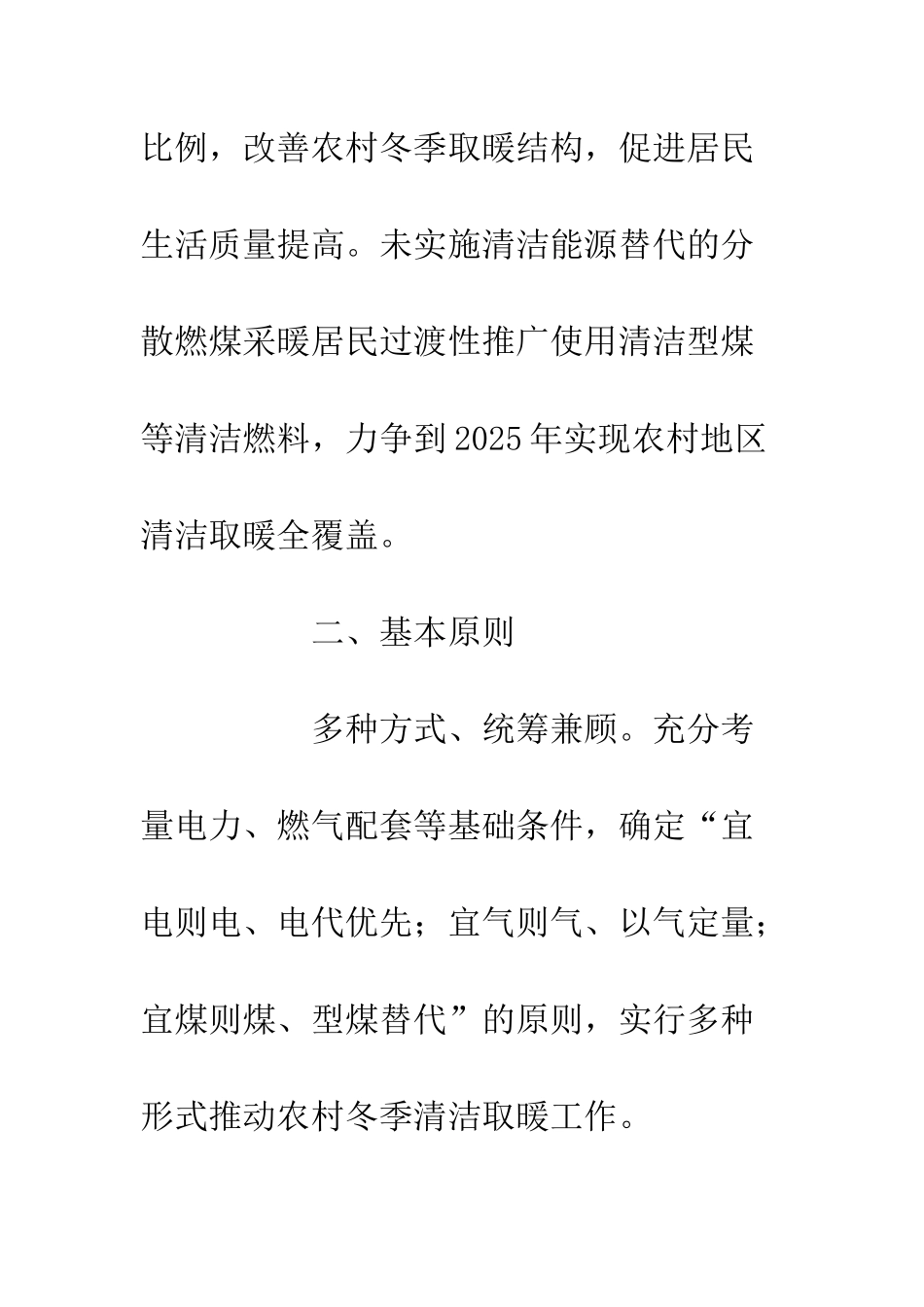 20XX年农村冬季清洁取暖工作方案_第2页