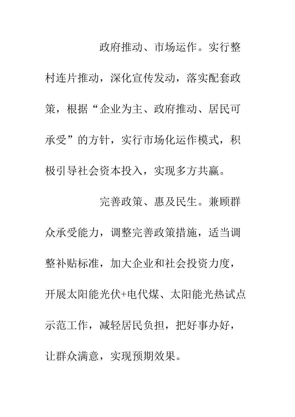 20XX年农村冬季清洁取暖工作方案_第3页