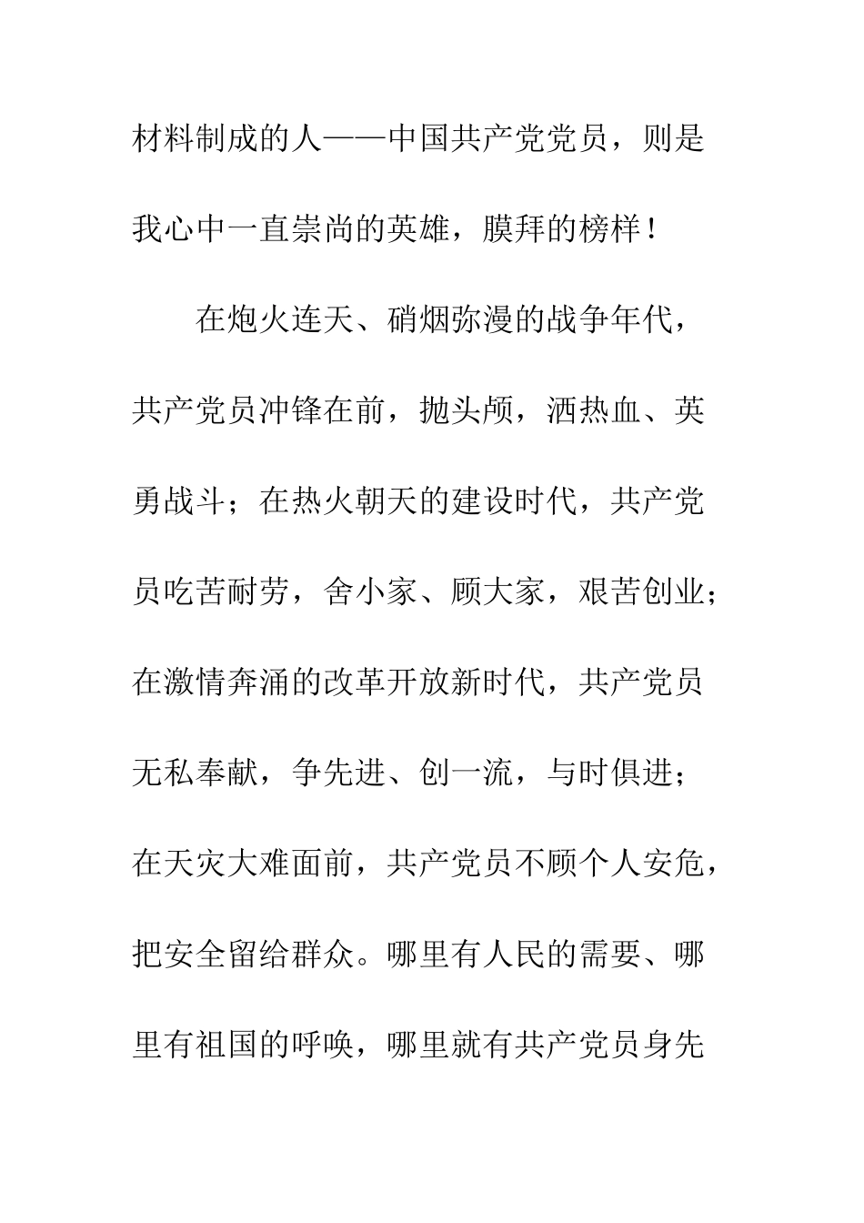 20XX年农村信用社演讲稿七篇_第2页