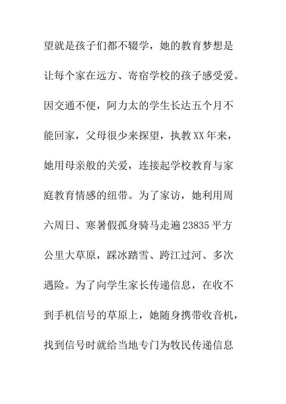 20XX年农村最美乡村教师事迹材料_第2页